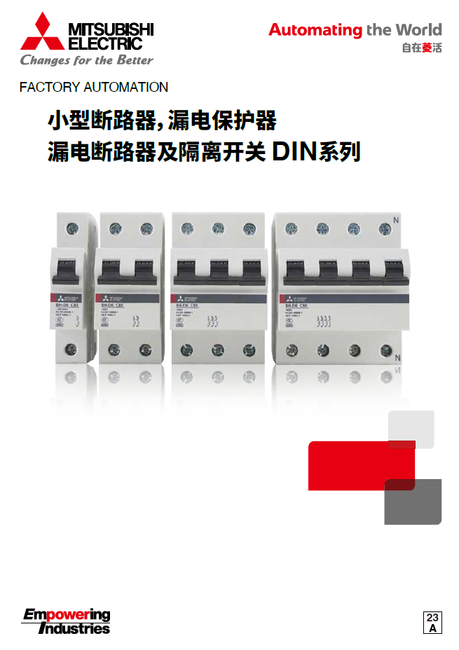DIN系列小型断路器